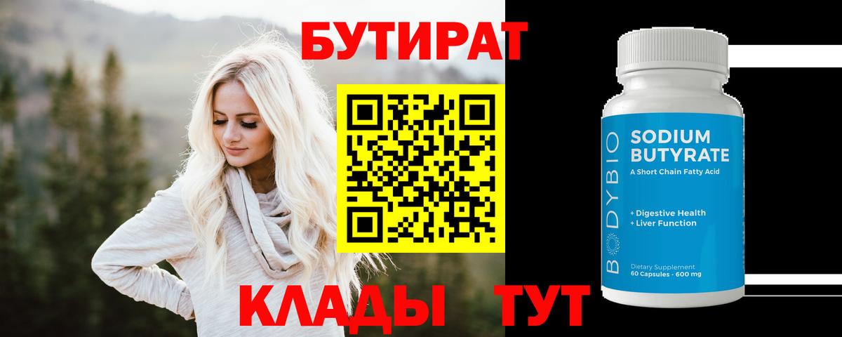 Нижнеудинск  БУТИРАТ GHB  Вход с VPN 