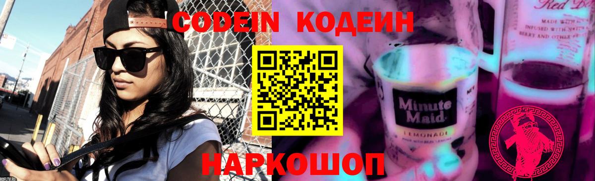 Codein Purple Drank Нижнеудинск